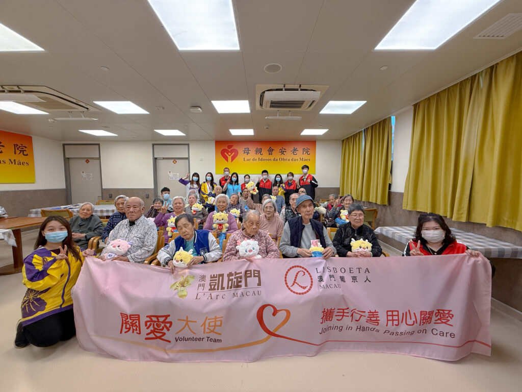 澳门葡京人及澳门凯旋门「关爱大使」探访母亲会安老院 传递节日祝福 共建和谐社区 - Lisboeta Macau